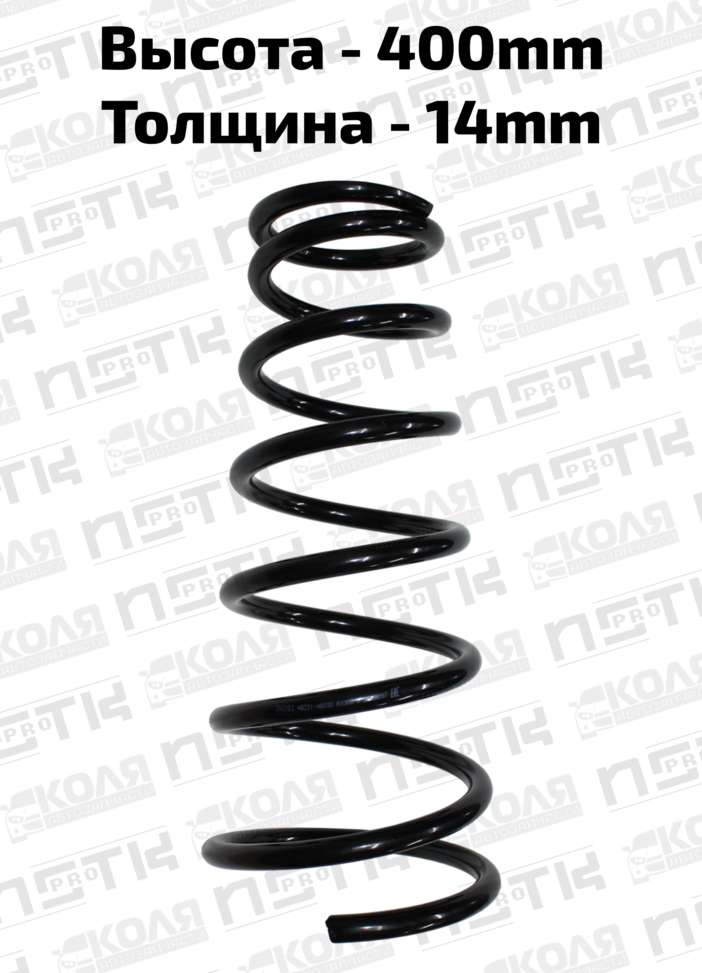 Пружина задней подвески черная Lexus RX300 Toyota Harrier ACU10 MCU10 SXU10 Toyota Kluger V ACU20 MCU20 (HOYE)