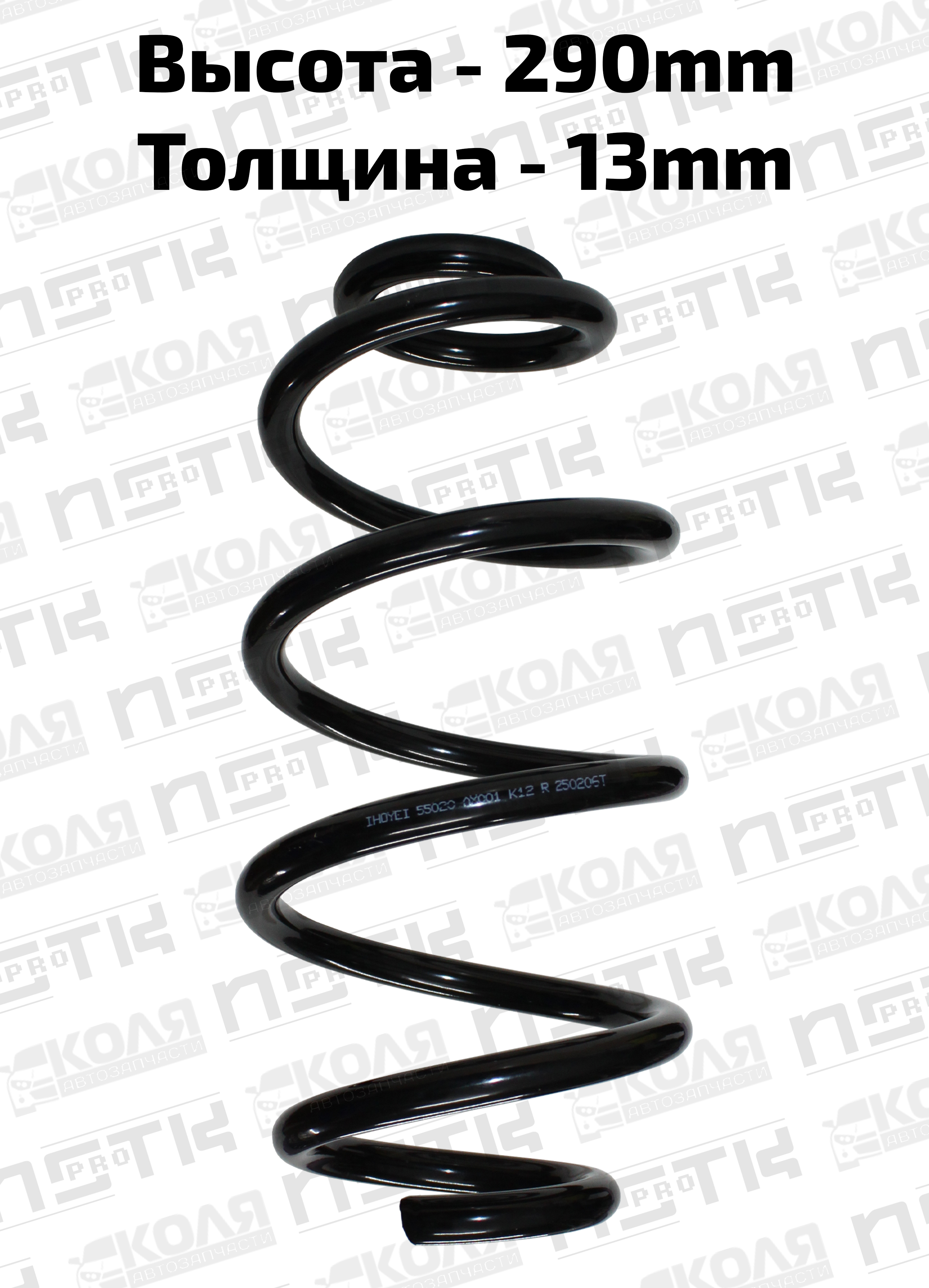 Пружина задней подвески черная Nissan March / Micra K12 2WD Nissan Tiida C11 2WD Nissan Latio / Tiida Latio SC11 2WD Nissan AD / Wingroad Y12 (HOYE)