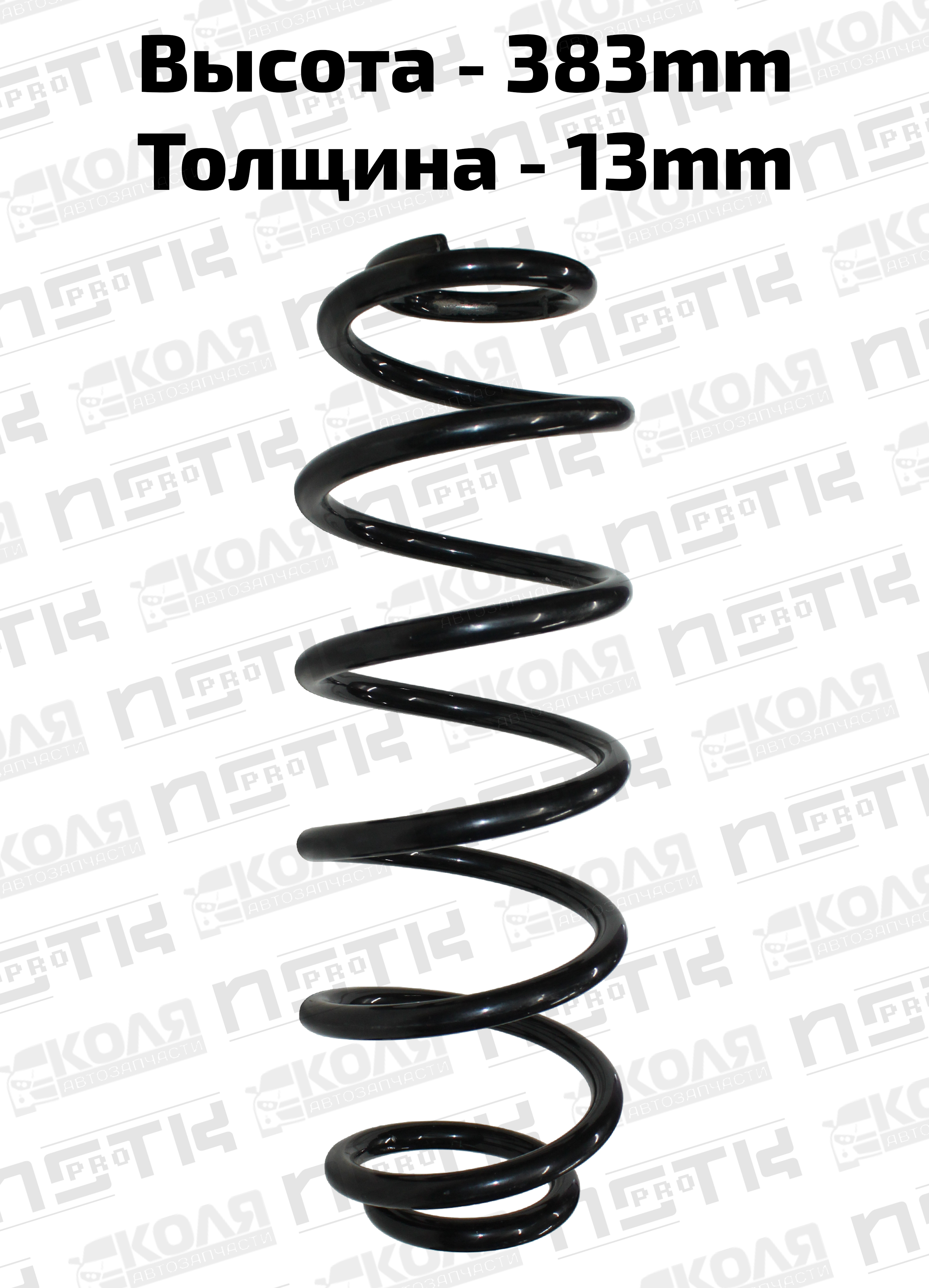 Пружина задней подвески черная Toyota Corolla ZRE151 NRE165 (SUMAHE)