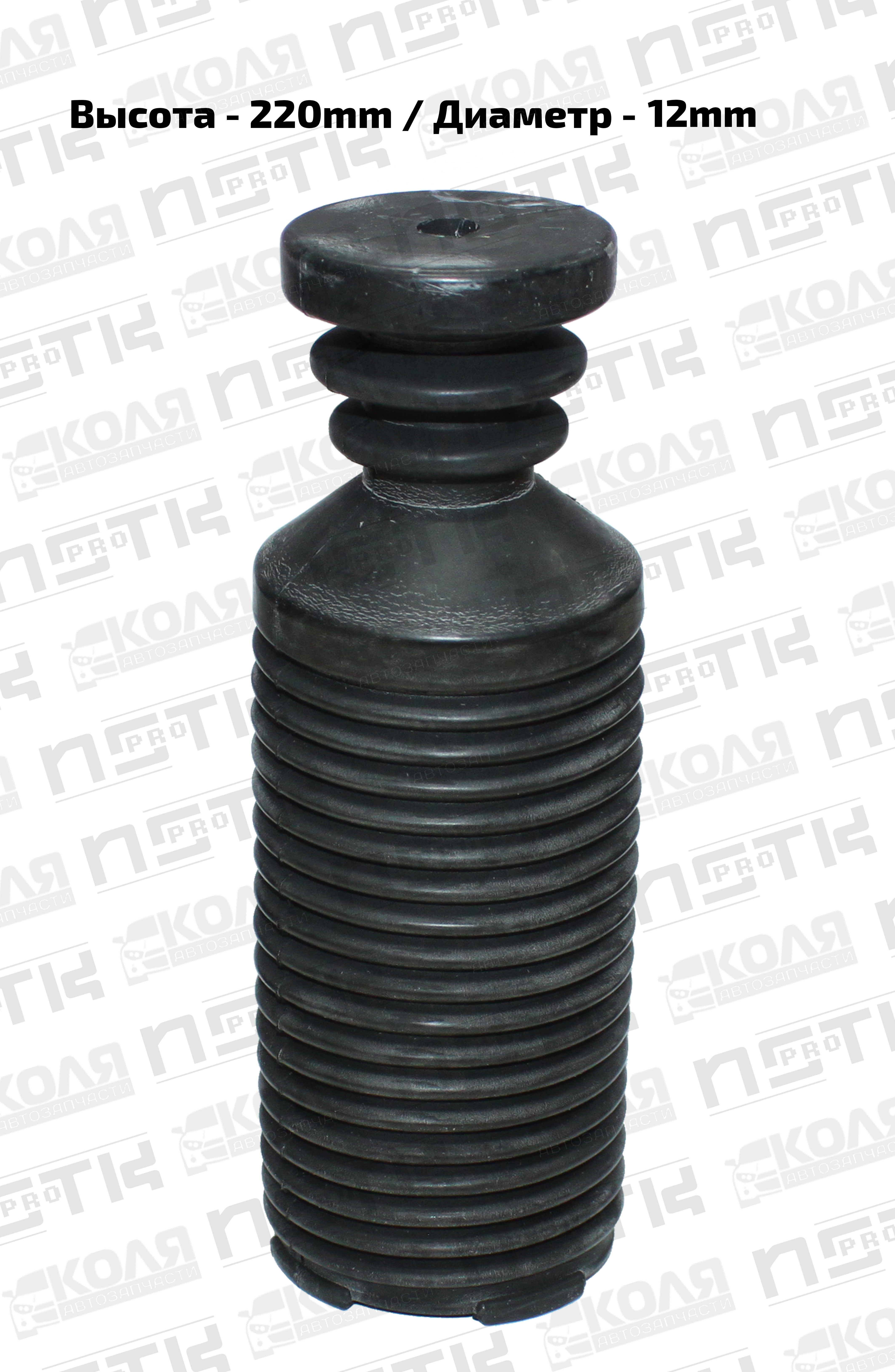 Пыльник стойки с отбойником универсальный d12mm (XOOD)