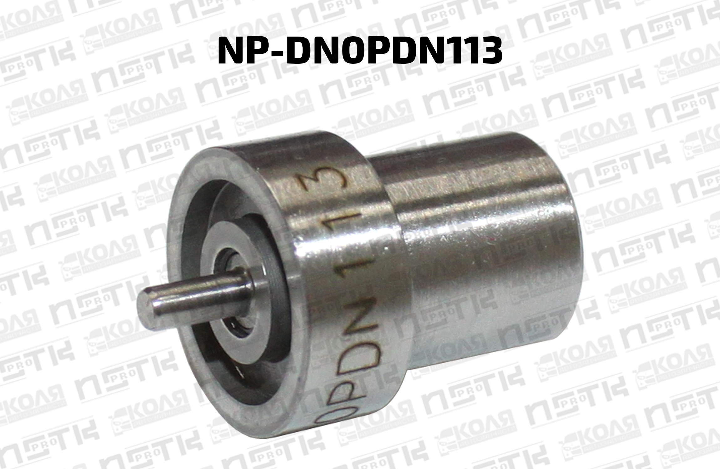 Распылитель форсунки NP-DN0PDN113 Nissan TD25 TD27 TD42 (NSTK)