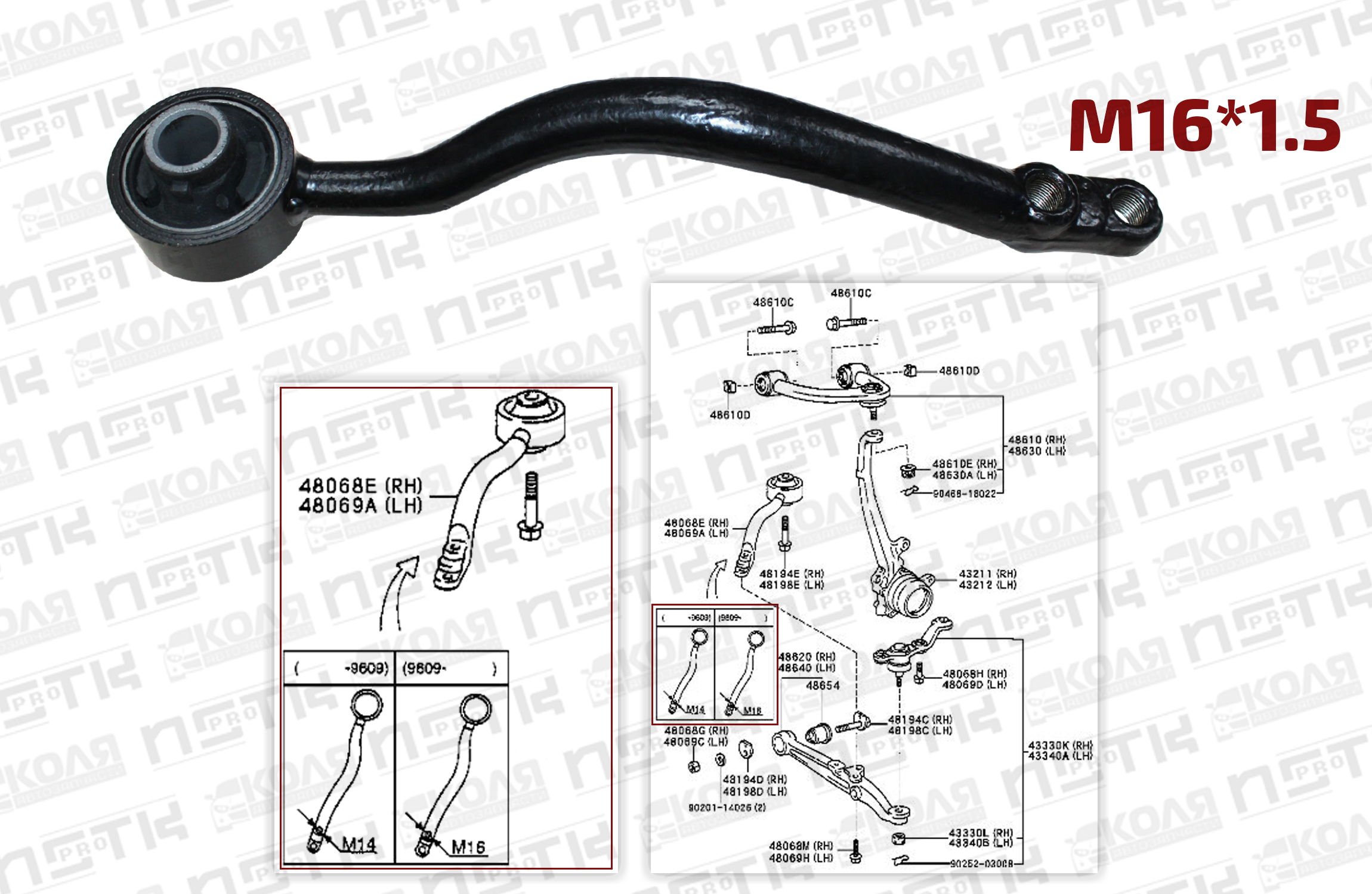 Рычаг передней подвески нижний кривой R M16*1.5 Toyota Crown JZS155 GS151 (NSTK)