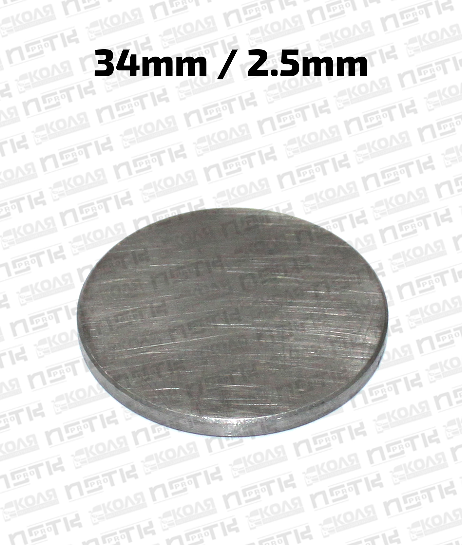 Шайба клапана регулировочная d-34mm 2.5mm Toyota 1C 2C 3C 3VZE (NSTK)