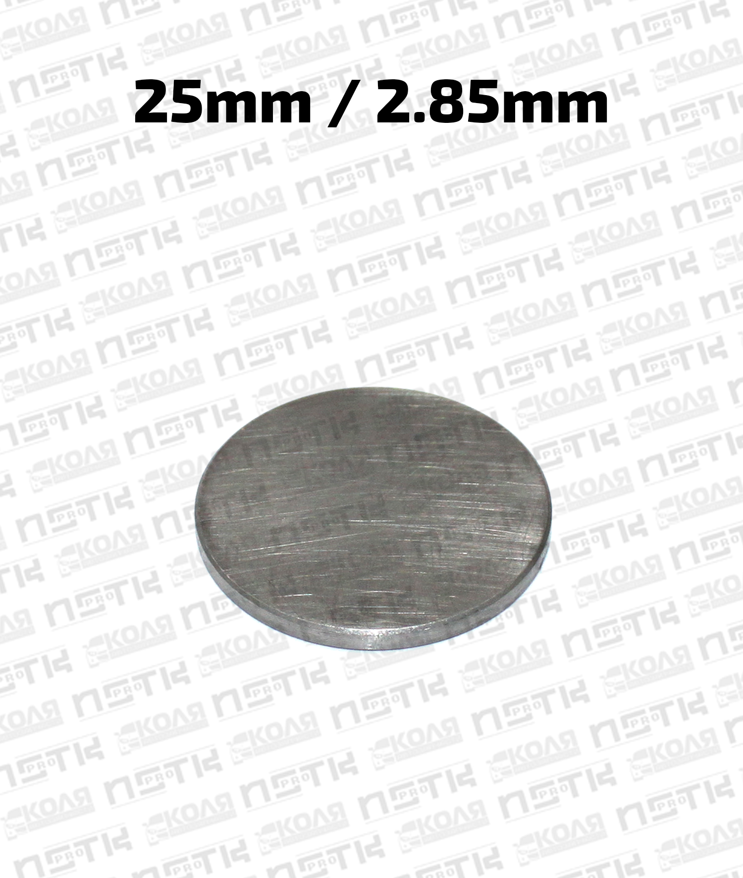 Шайба клапана регулировочная d25mm 2.85mm Toyota 4AFE 4AGE 4AFHE 5AFE 5AF 3SFE 3SGE 4SFE 4SFI 5SFE 1GFE 4EFE 5EFE 5EFHE 7MGE 1VZFE 2VZFE (NSTK)