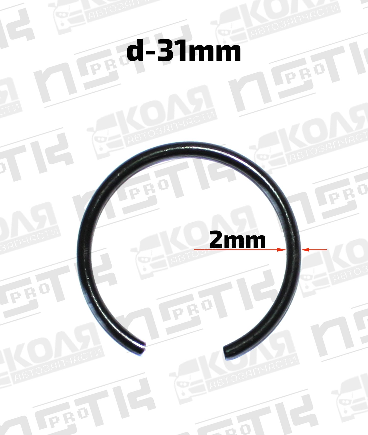 Стопорное кольцо d-31mm / сечение 2mm