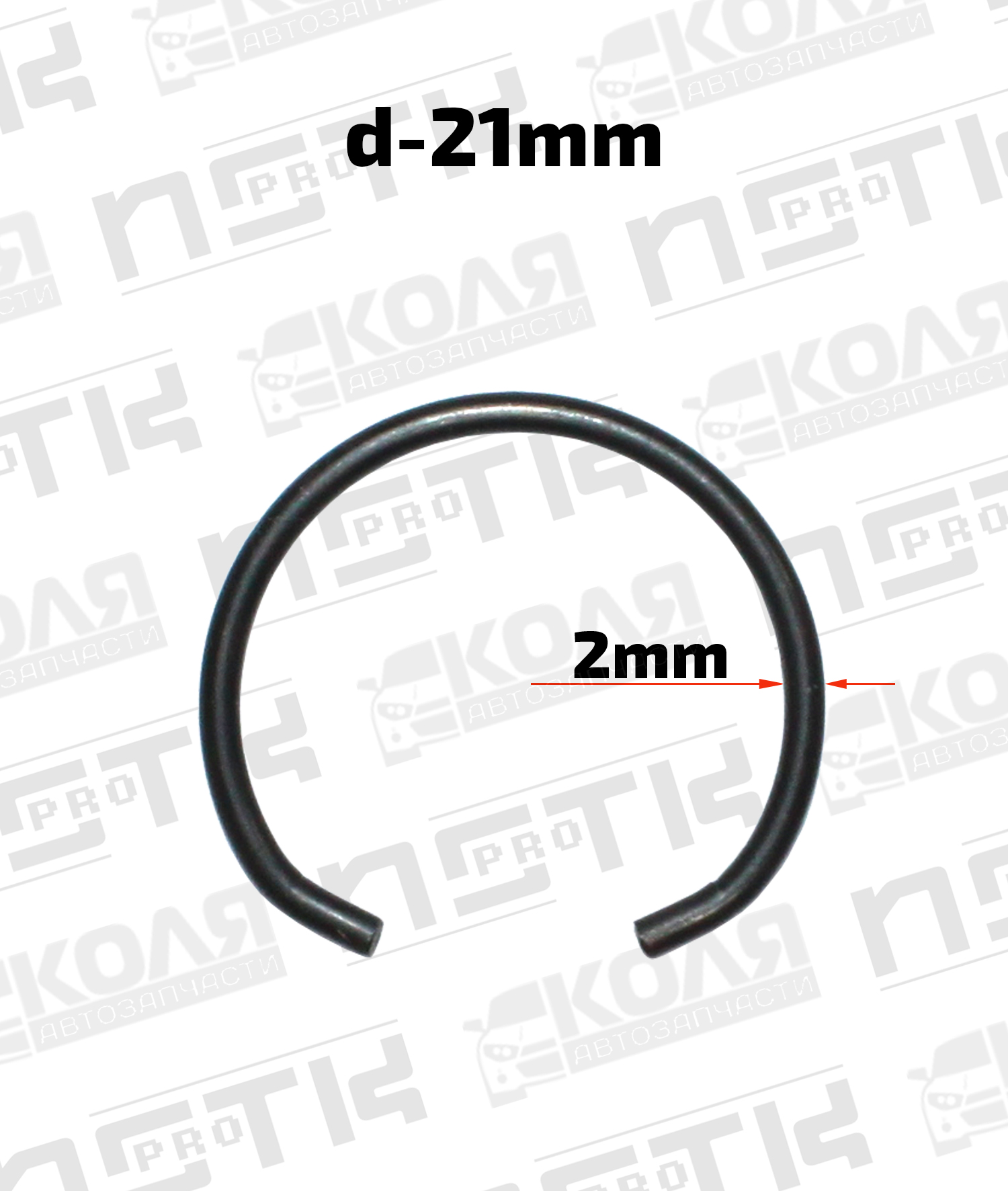 Стопорное кольцо d21mm / сечение 2mm