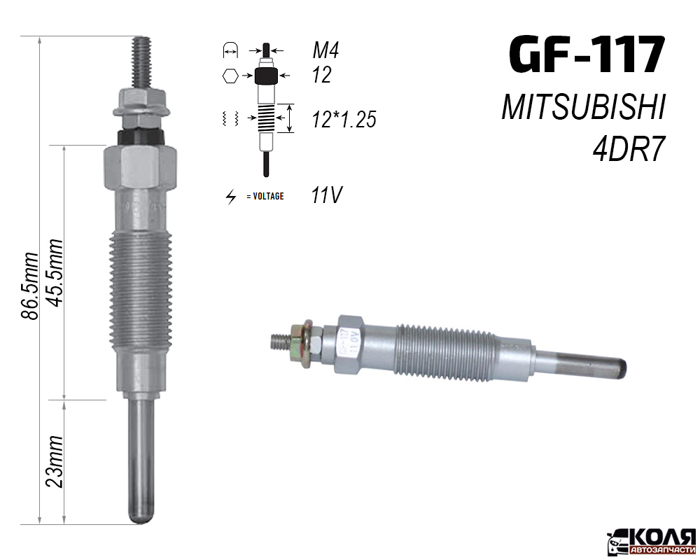 Свеча накаливания 11V MITSUBISHI 4DR7 (GF-117)