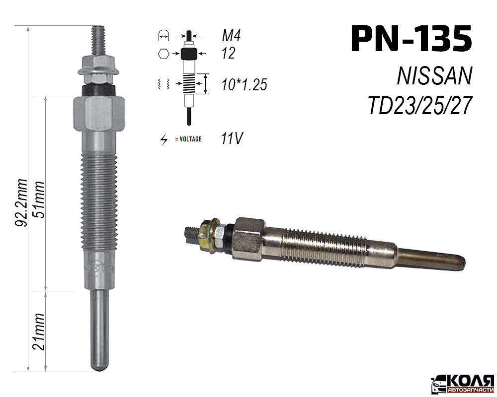 Свеча накаливания 11V NISSAN TD25 TD27 KIA D4BH (PN-135)