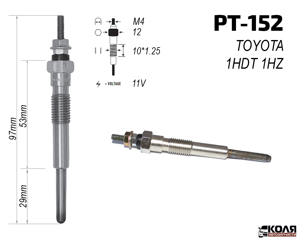 Свеча накаливания 11V TOYOTA  1HDT 1HZ (PT-152)