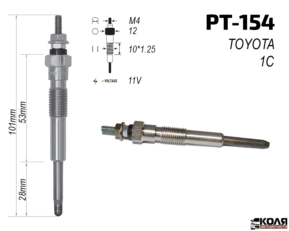 Свеча накаливания 11V TOYOTA 2C 3CE (PT-154)