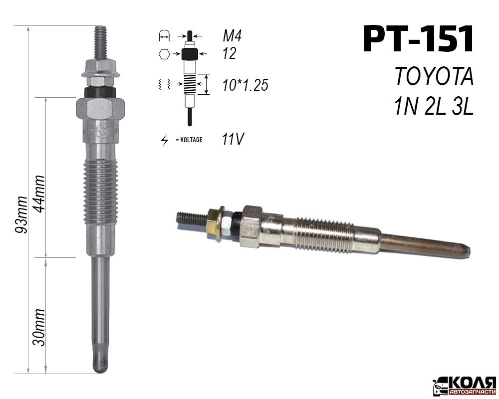 Свеча накаливания 11V TOYOTA 2L 3L 1N (PT-151)
