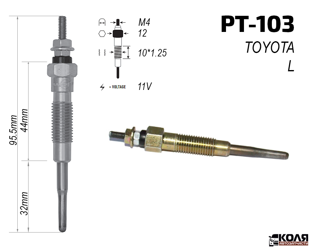 Свеча накаливания 11V TOYOTA L (PT-103)