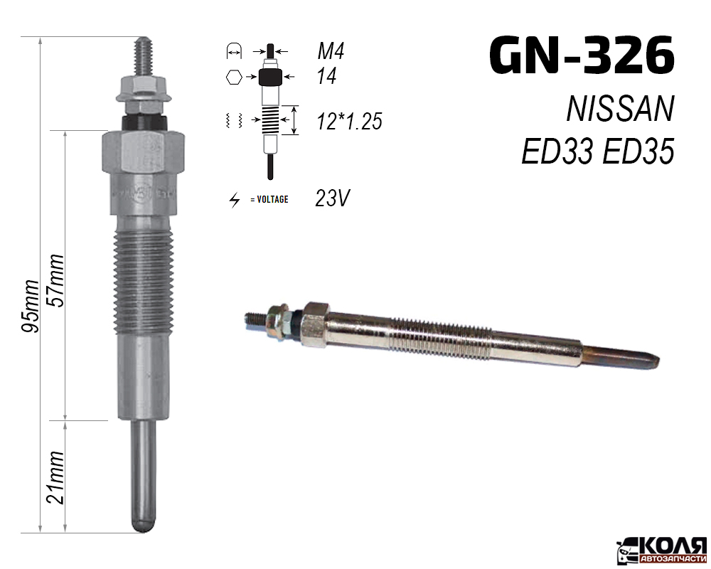 Свеча накаливания 23V NISSAN ED33 ED35 (GN-326)