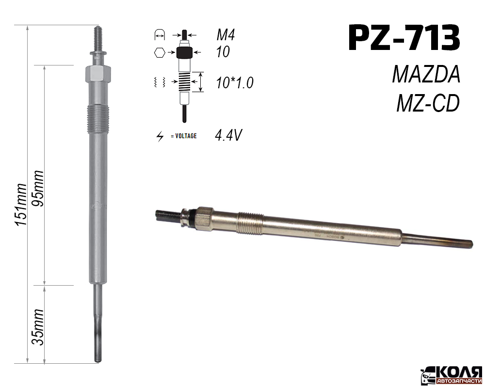 Свеча накаливания 4.4V MAZDA MZCD2.2 MZCD3.2 (PZ-713)