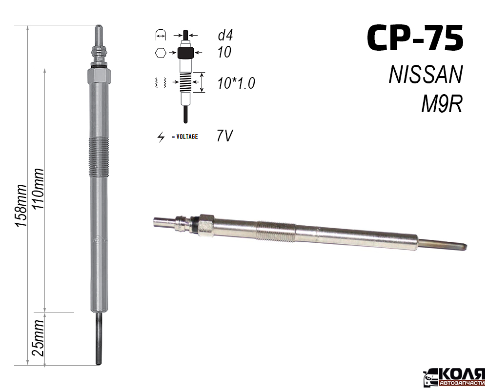 Свеча накаливания 7V NISSAN M9R (CP-75)