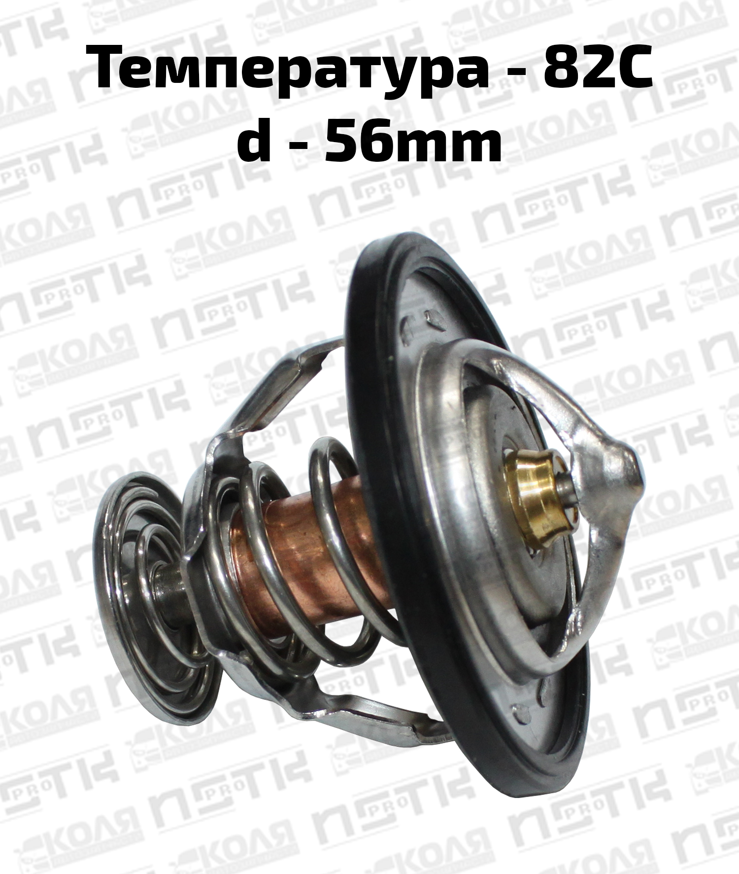 Термостат WV56TA82C Toyota 1NZFE 2NZFE 1JZGE 2JZGE (NSTK)