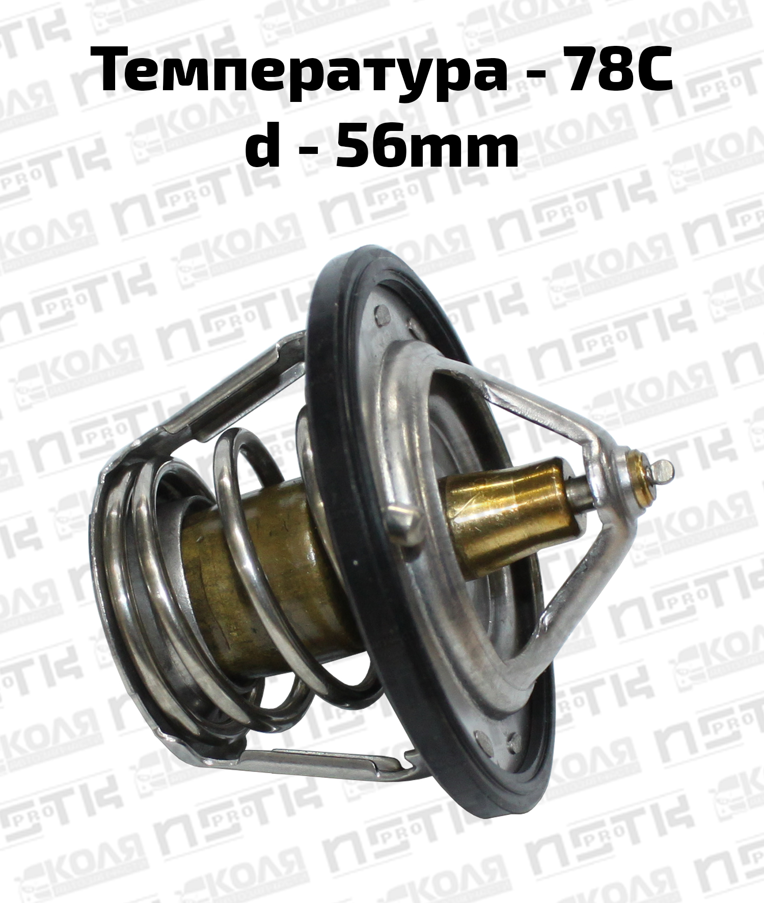Термостат 78C Subaru EJ15 EJ16 EJ18 EJ20 EJ25 (NSTK)