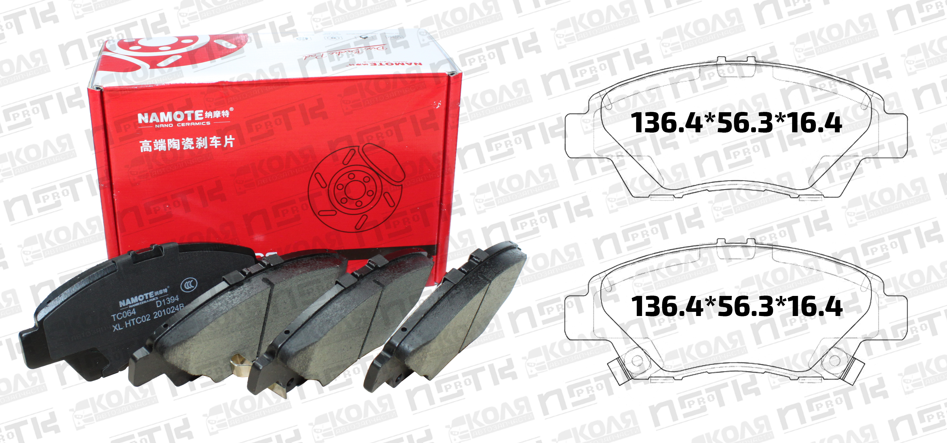 Тормозные колодки дисковые передние Honda CR-Z ZF1 ZF2 Honda Fit GE6 GE7 GE8 GK3 GK4 GK5 GK6 GP1 GP4 GP5 GP6 Honda Freed GB5 GB6 GP3 Honda Insight ZE2 ZE3 (NAMOTE)