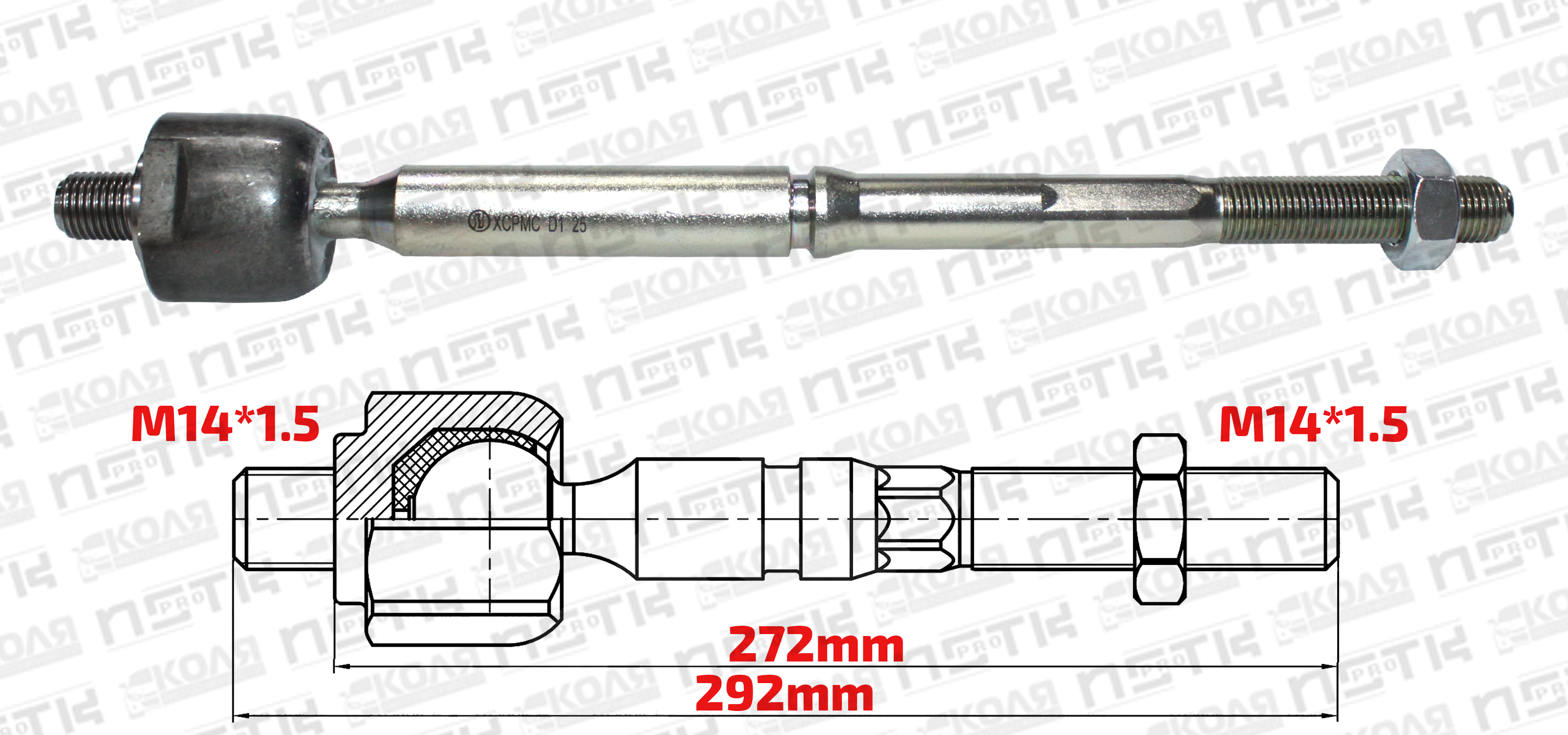 Тяга рулевая LR Honda Vezel RU1 RU3 RU5 270mm M14*1.5 M14*1.5 (XCPMC)