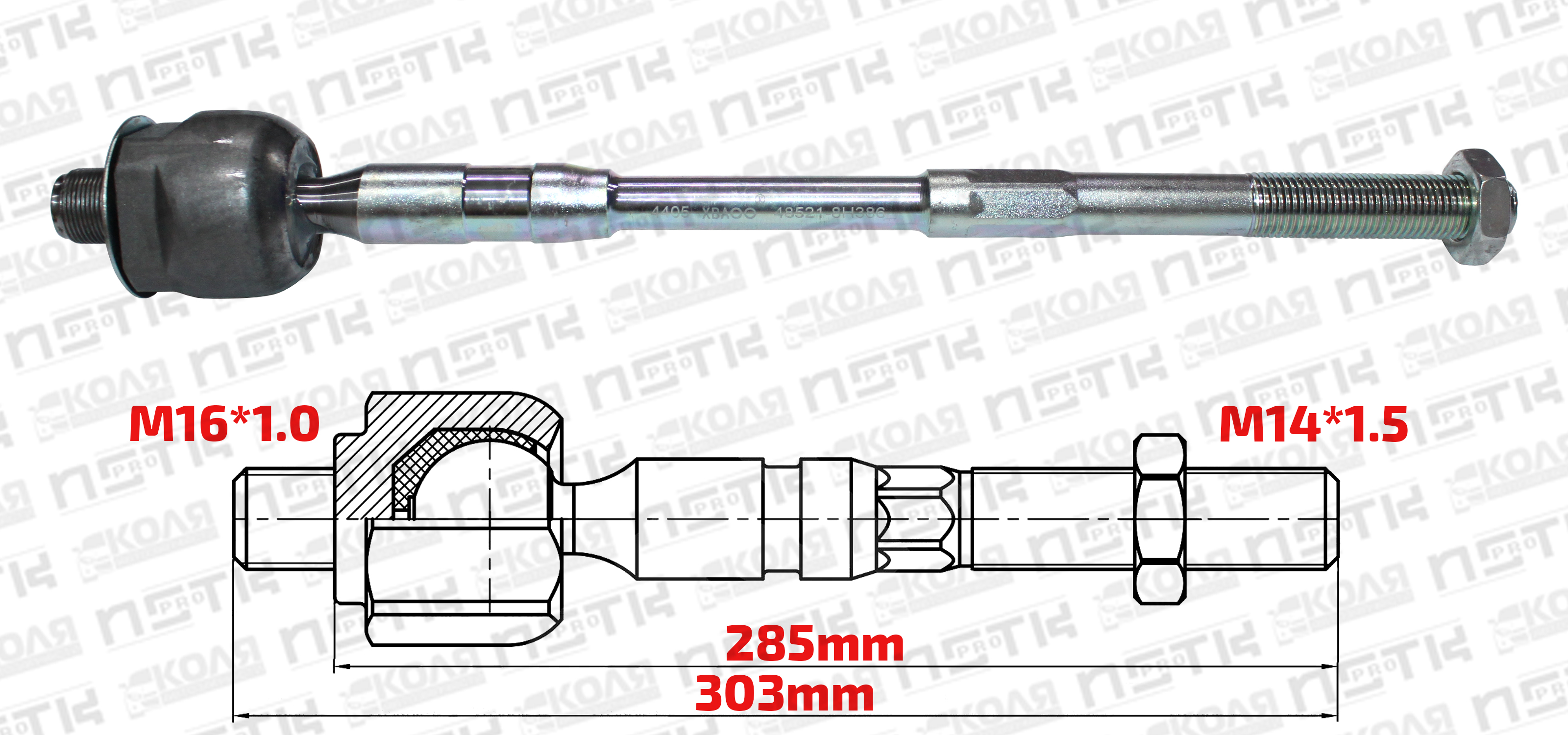 Тяга рулевая LR Nissan  XTrail NT30 PNT30 T30 Nissan Prairie PM11 285mm M16*1.0 M14*1.5 (XBAOO)