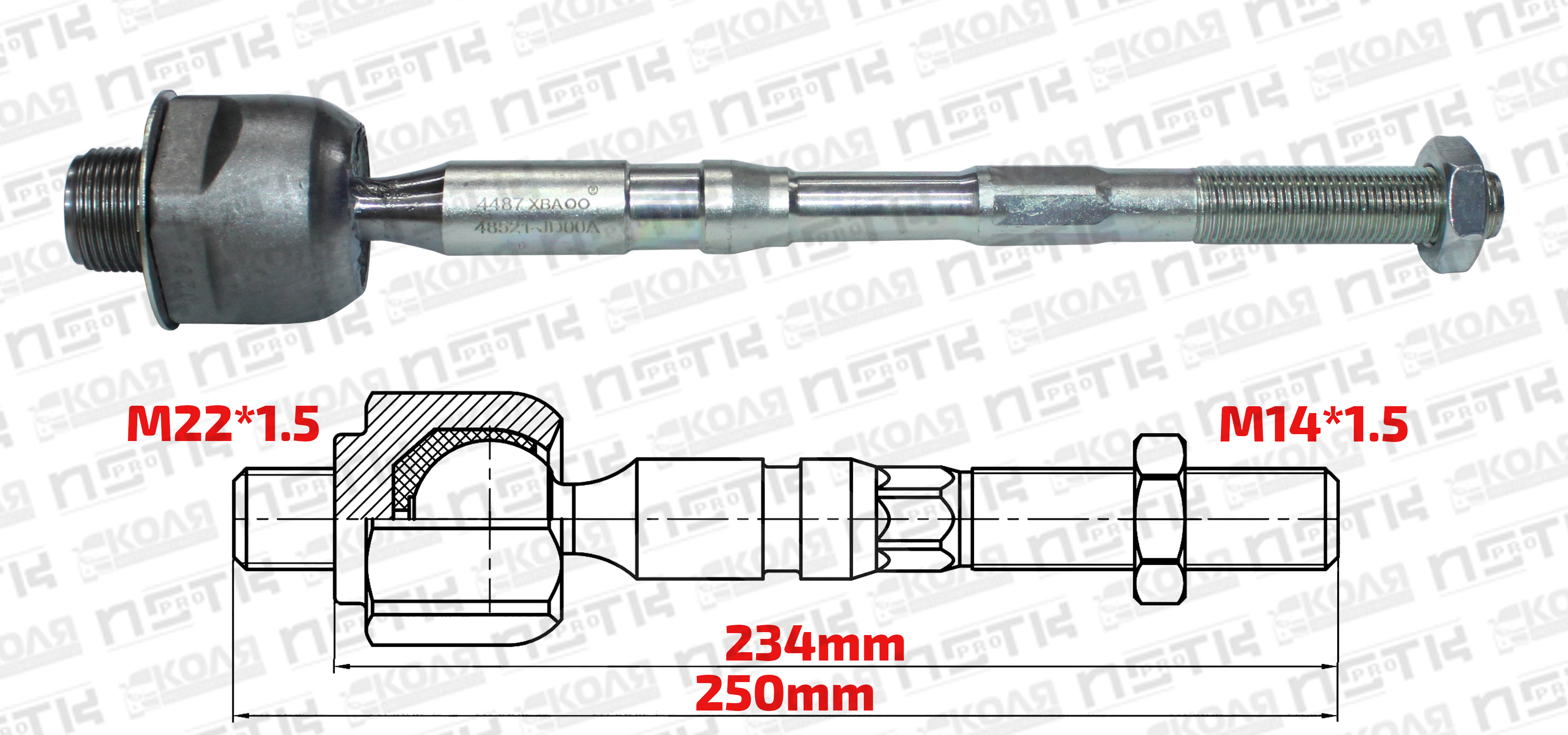 Тяга рулевая LR Nissan Qashqai J10E Nissan XTrail T31 235mm M22*1.5 M14*1.5 (XBAOO)