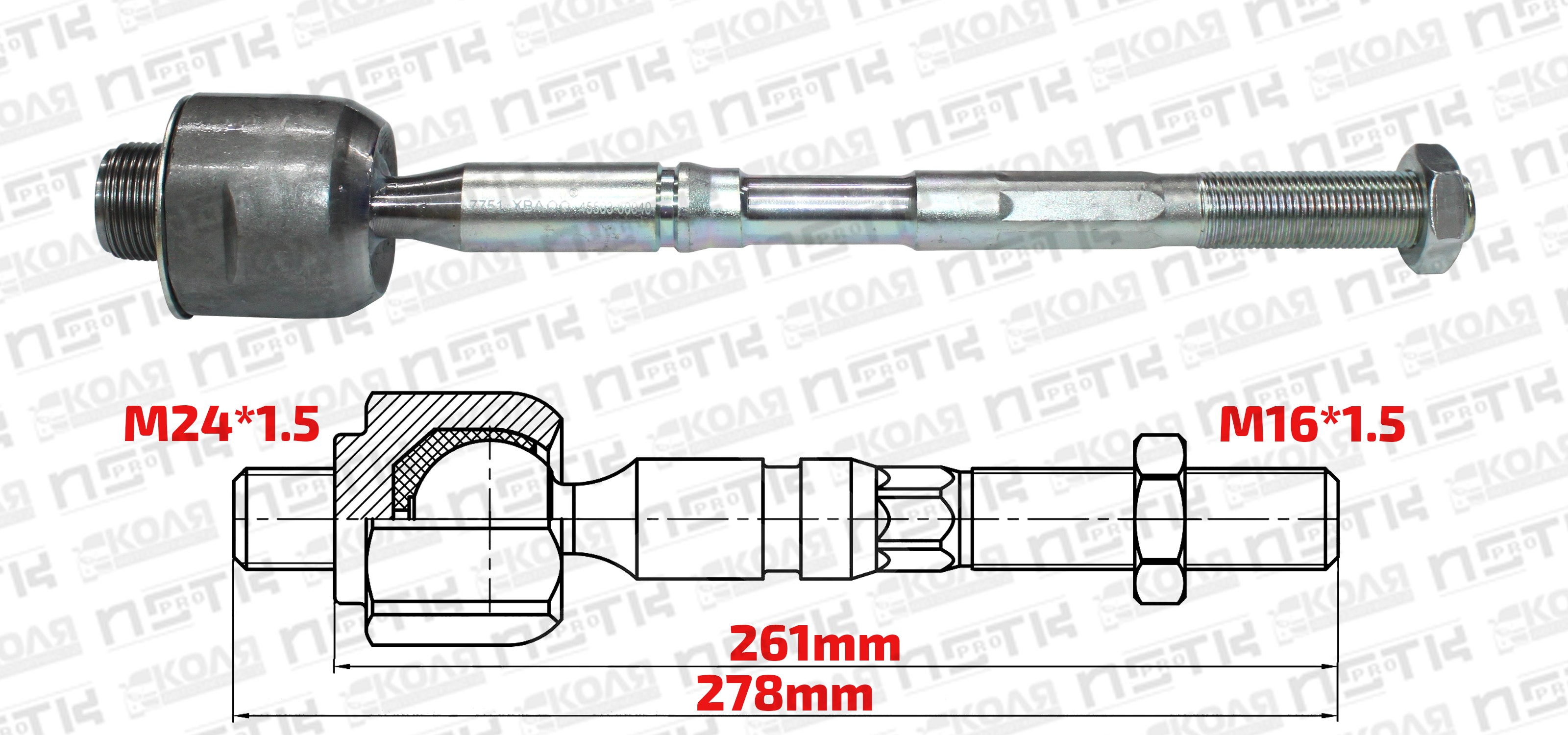 Тяга рулевая LR Toyota Land Cruiser Prado 150 260mm M24*1.5 M16*1.5 (XBAOO)