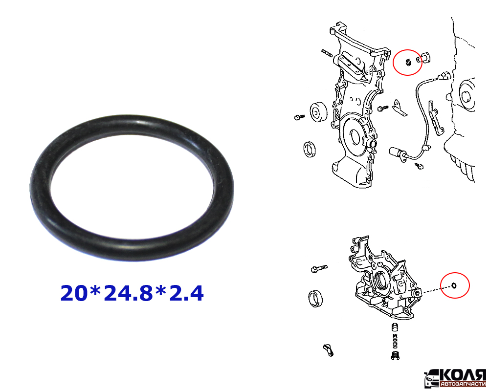 Уплотнительное кольцо O-RING маслонасоса / передней крышки двигателя 20*24.8*2.4 Toyota (NSTK)