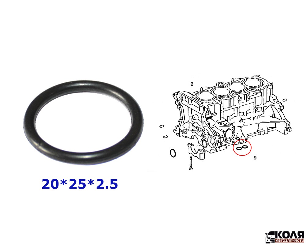 Уплотнительное кольцо O-RING масляного поддона 20*25*2.5 Toyota 1NZFE (NSTK)