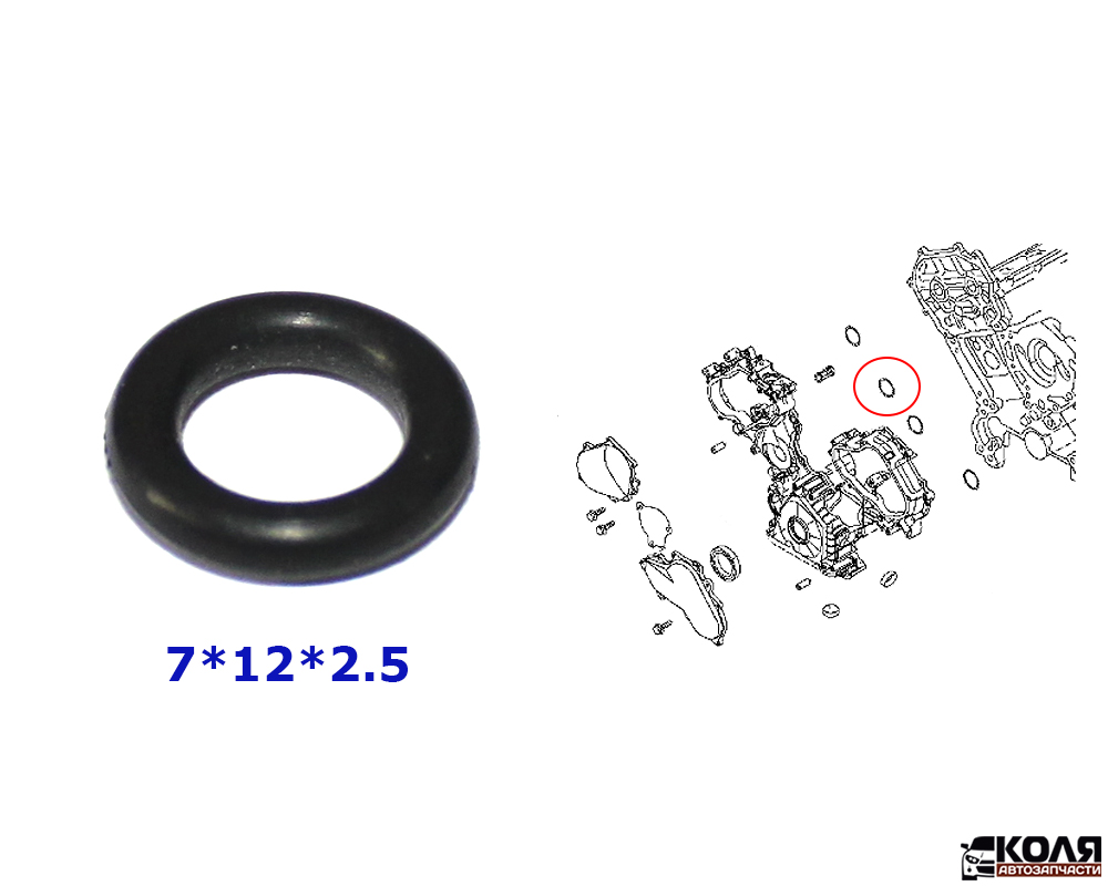 Уплотнительное кольцо O-RING передней крышки двигателя 7*12*2.5 Nissan (NSTK)