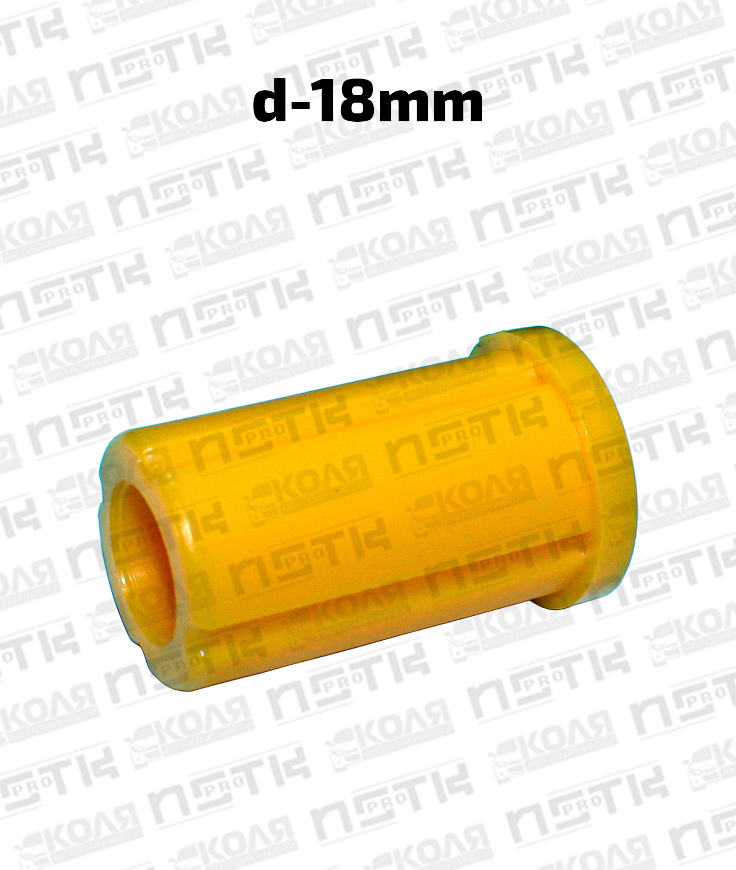 Втулка рессоры задней подвески полиуретановая желтая 18*30*50/56 (NSTK)
