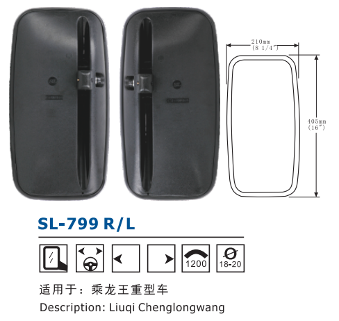 Зеркало заднего вида боковое SL-799 левое Liuqi Chenglongwang 210*405